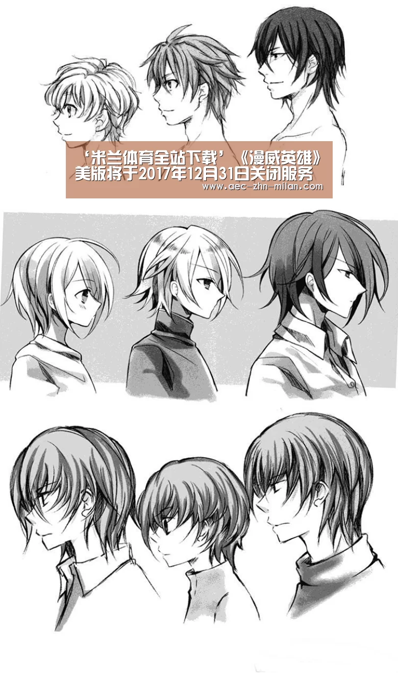‘米兰体育全站下载’《漫威英雄》美版将于2017年12月31日关闭服务