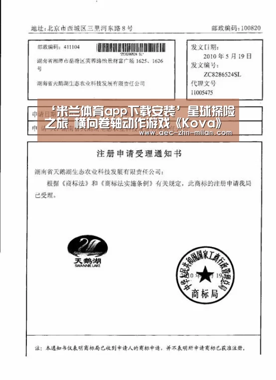 ‘米兰体育app下载安装’星球探险之旅 横向卷轴动作游戏《Kova》开